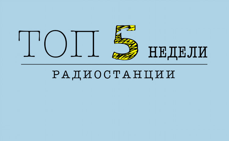 Частота радио энерджи в москве