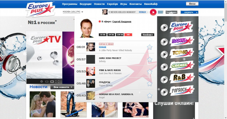 Что сейчас играет на радио европа