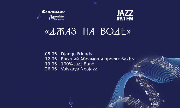 Джаз фм 89.1