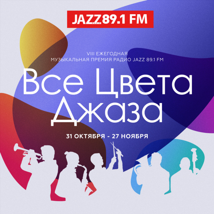 Джаз фм москва