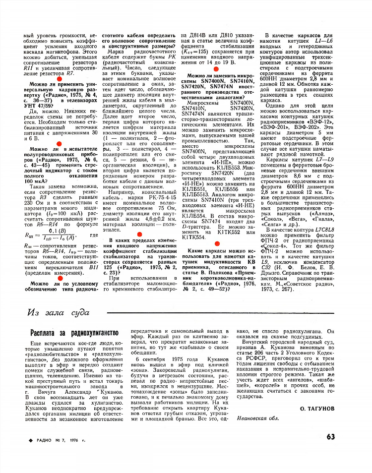 Эфир радио 7