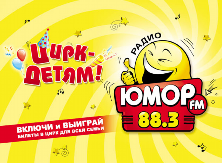 Юмор фм москва слушать