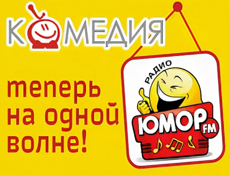 Юмор фм не работает почему