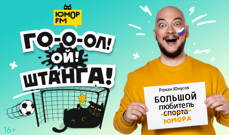 Юмор фм радио онлайн бесплатно