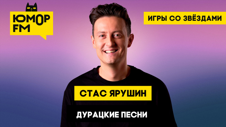 Юмор фм слушать онлайн бесплатно самара