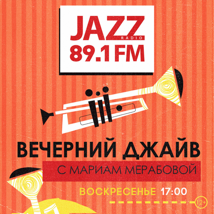Jazz radio слушать