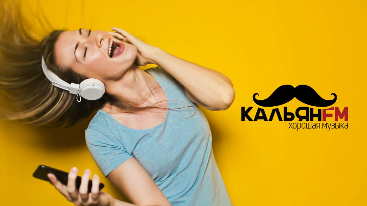 Кальян фм радио слушать онлайн