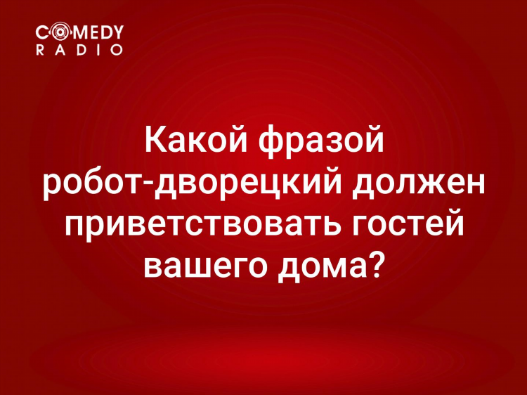 Камеди радио екатеринбург