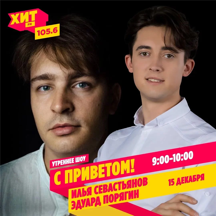 Хит фм прямой эфир