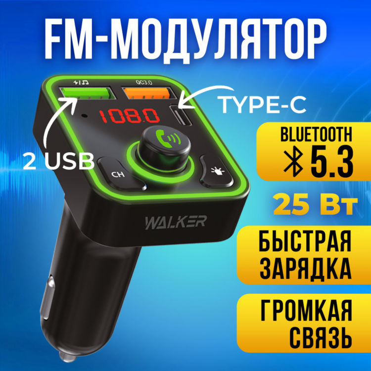 Купить fm передатчик