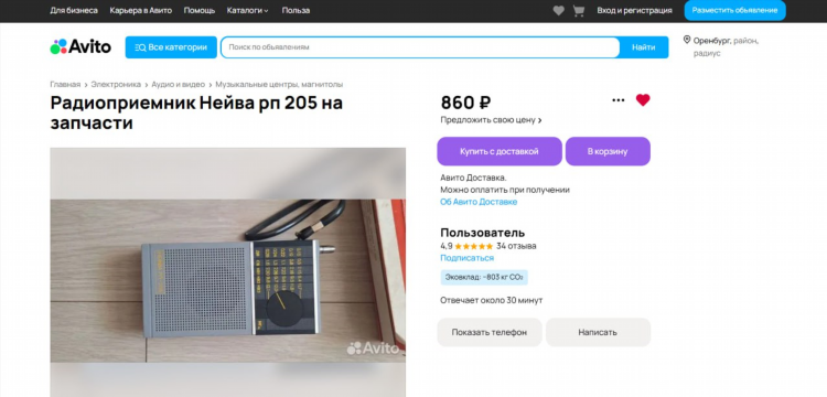 Купить радиолу ссср на авито