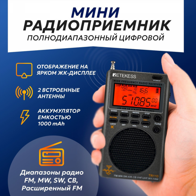Маленький приемник радио