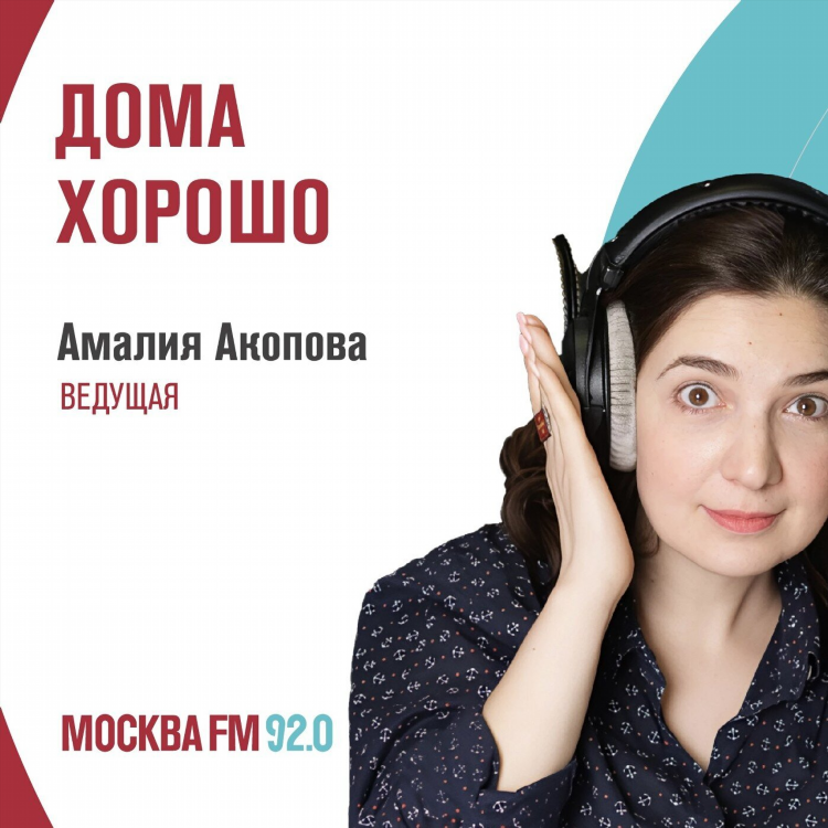 Москва фм 92.0 слушать онлайн