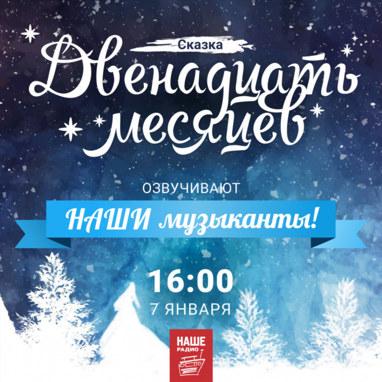 Наше радио 2