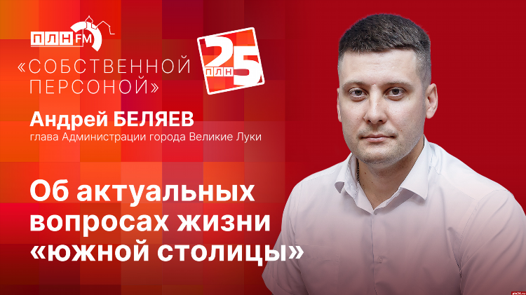 Новое радио великие луки