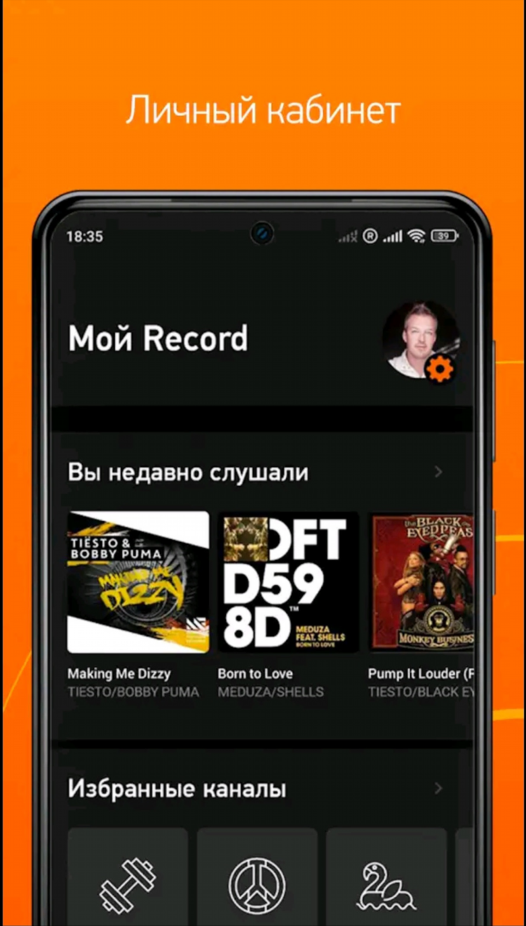 Онлайн радио рекорд слушать бесплатно