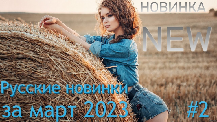 Песни с радио скачать бесплатно