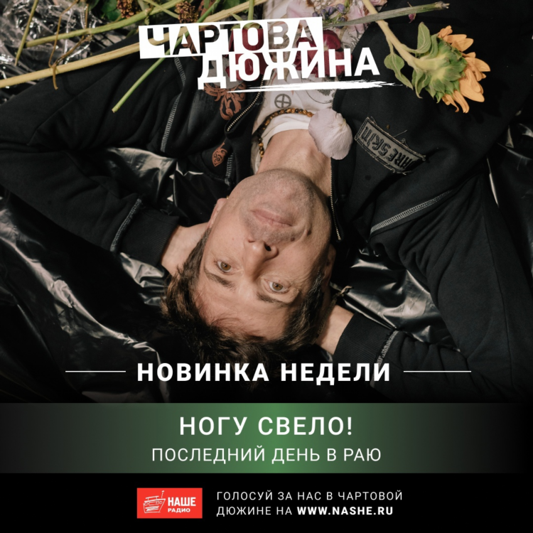 Песня наше радио