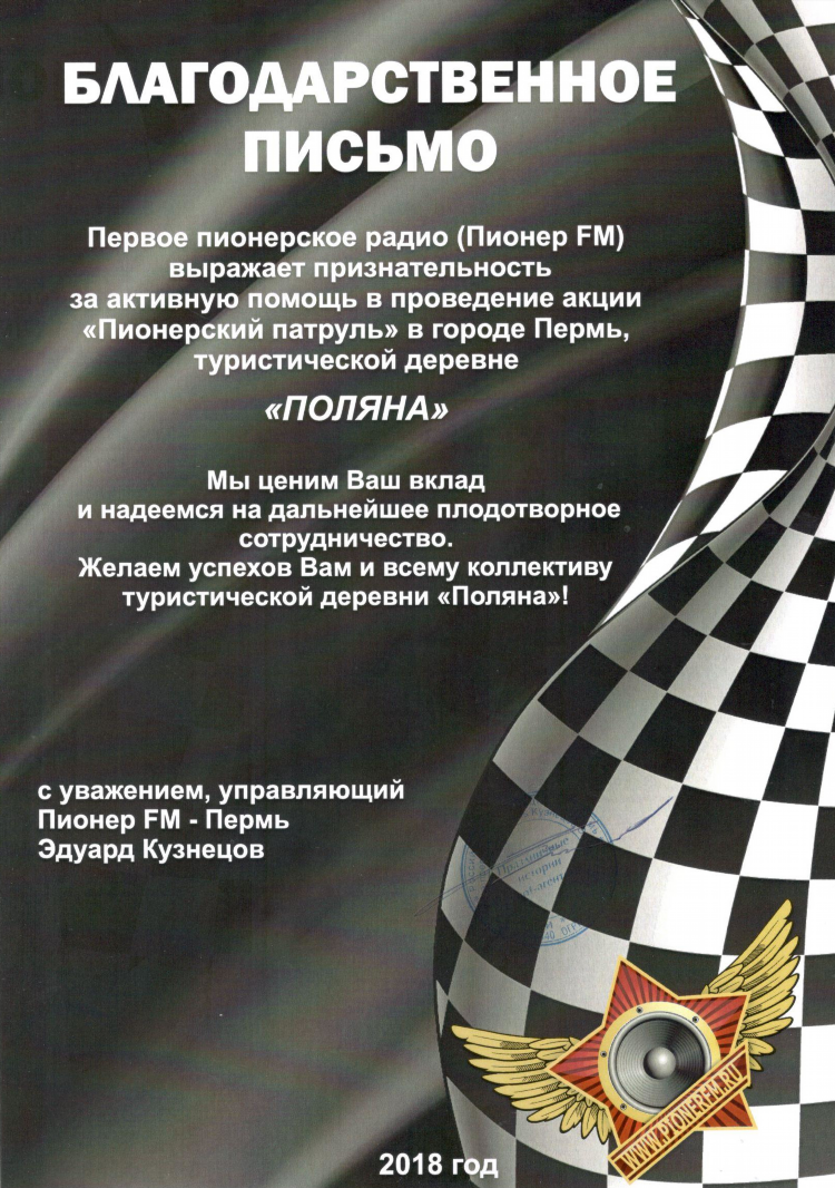 Пи фм радио слушать онлайн пермь бесплатно