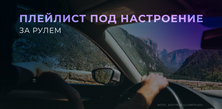 Плейлист авторадио сейчас