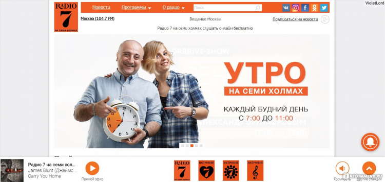 Плейлист радио 7 на 7 холмах на сегодня