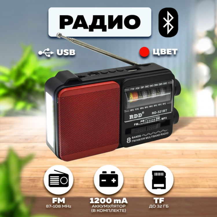 Портативный приемник с usb и радио