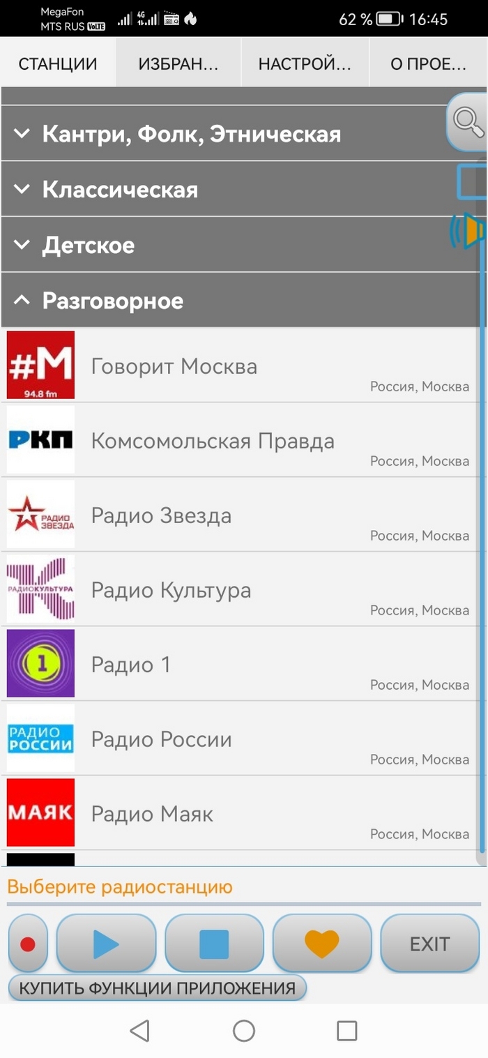 Послушать радио вера онлайн бесплатно