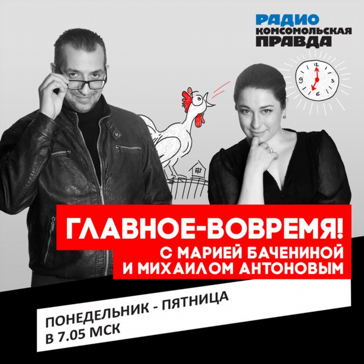 Программа радио комсомольская правда на сегодня