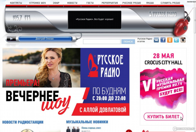 Радио 7 на семи холмах что сейчас играет
