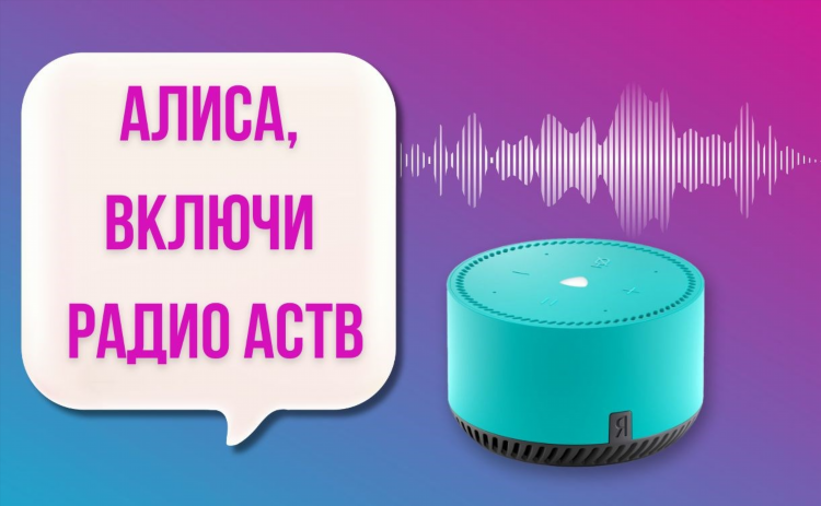 Радио алиса слушать онлайн