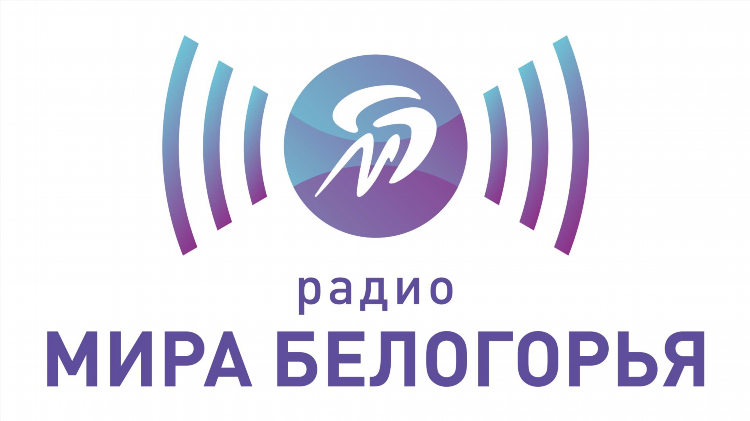 Радио белгорода слушать онлайн