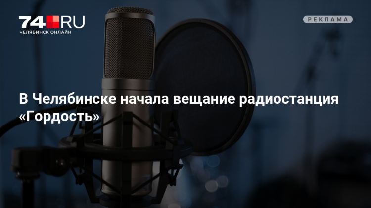 Радио челябинск волны