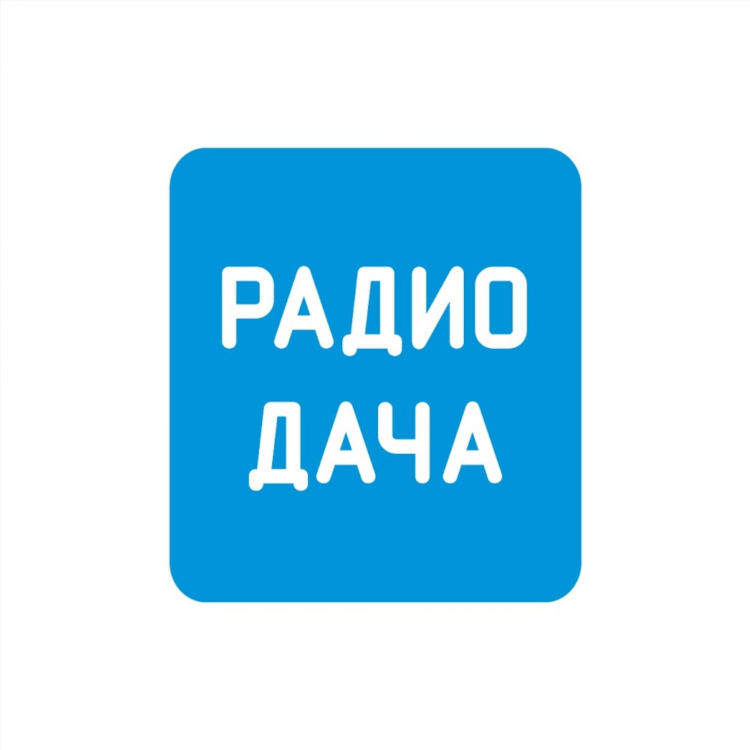 Радио дача брянск