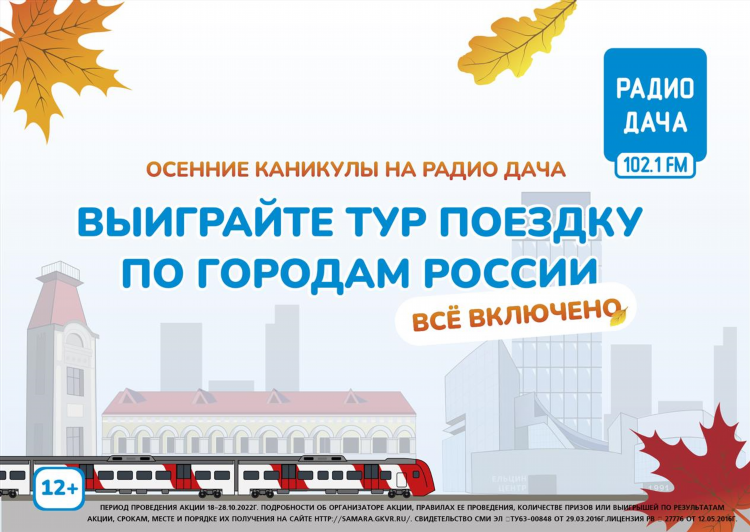 Радио дача екатеринбург