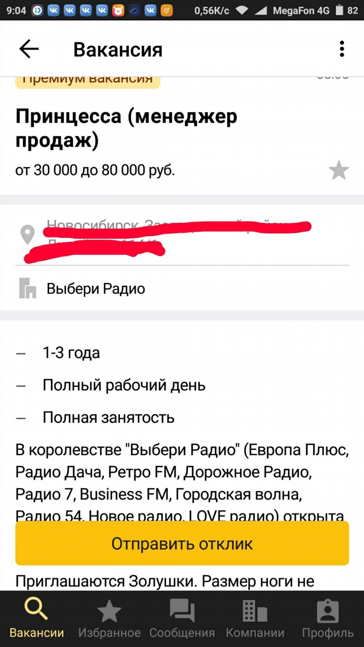 Радио дача новосибирск