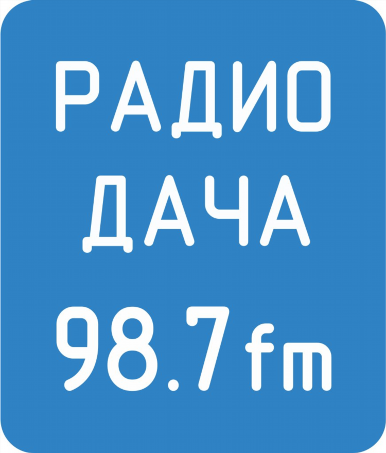 Радио дача официальный сайт
