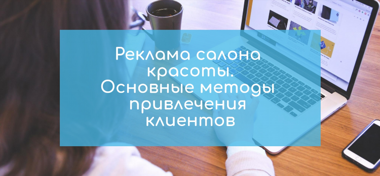 Радио для салона красоты онлайн