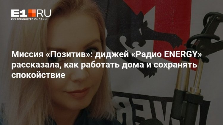 Радио энерджи москва слушать онлайн бесплатно