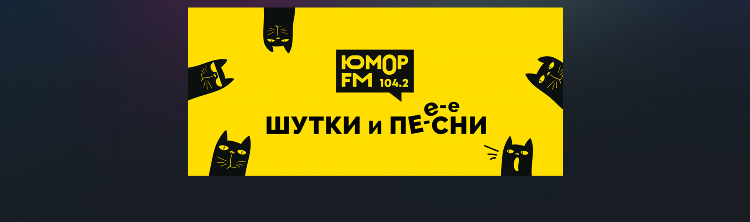 Радио юмор фм томск онлайн слушать бесплатно