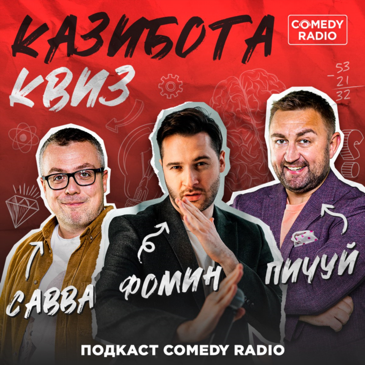 Радио камеди пермь слушать онлайн