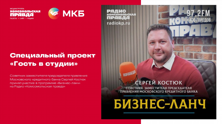 Радио комсомольская правда слушать