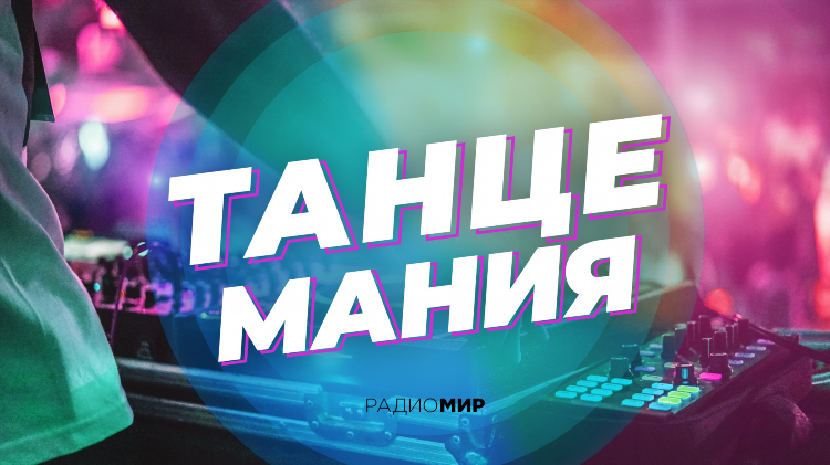 Радио мир великий новгород слушать онлайн бесплатно