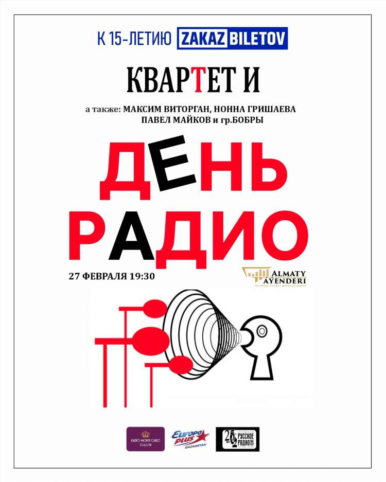 Радио онлайн слушать бесплатно в казахстане