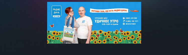Радио онлайн слушать дача