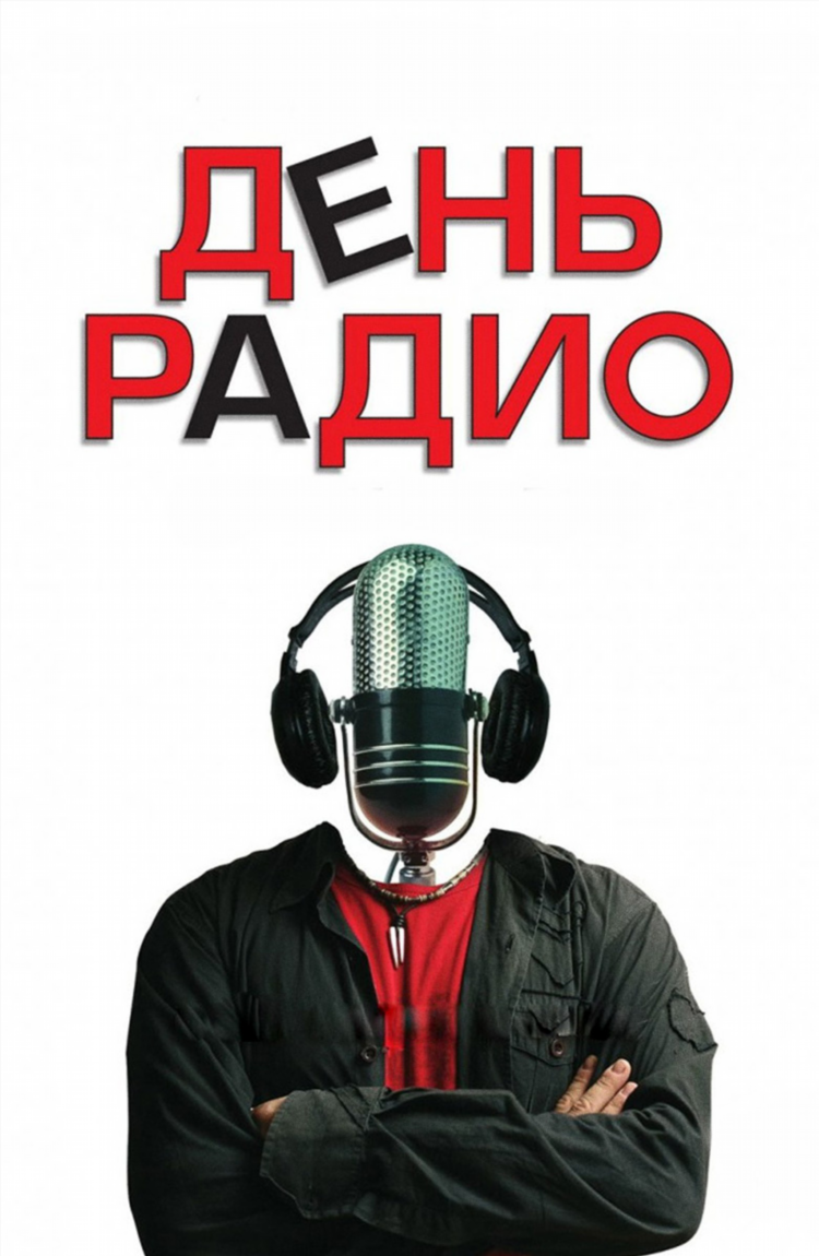 Радио рейтинг онлайн