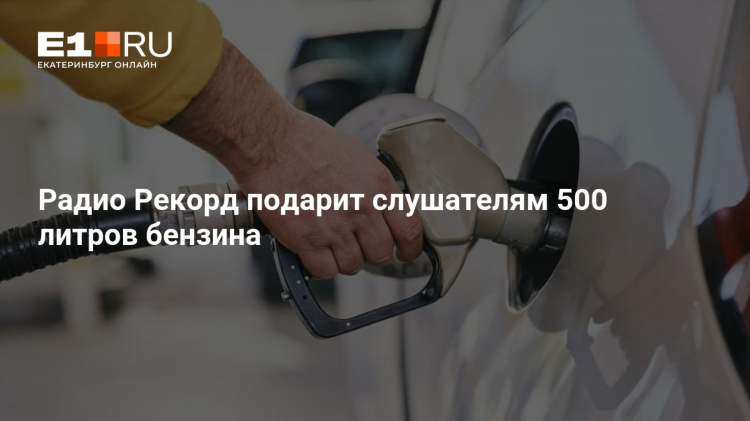 Радио рекорд прямой эфир слушать