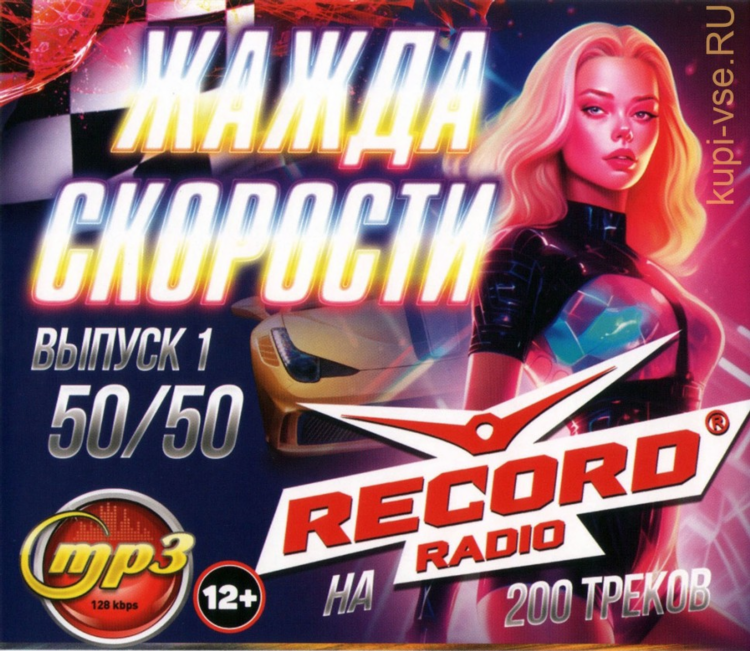 Радио рекорд слушать микс онлайн