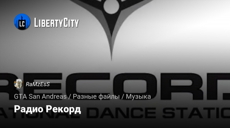 Радио рекорд слушать русский