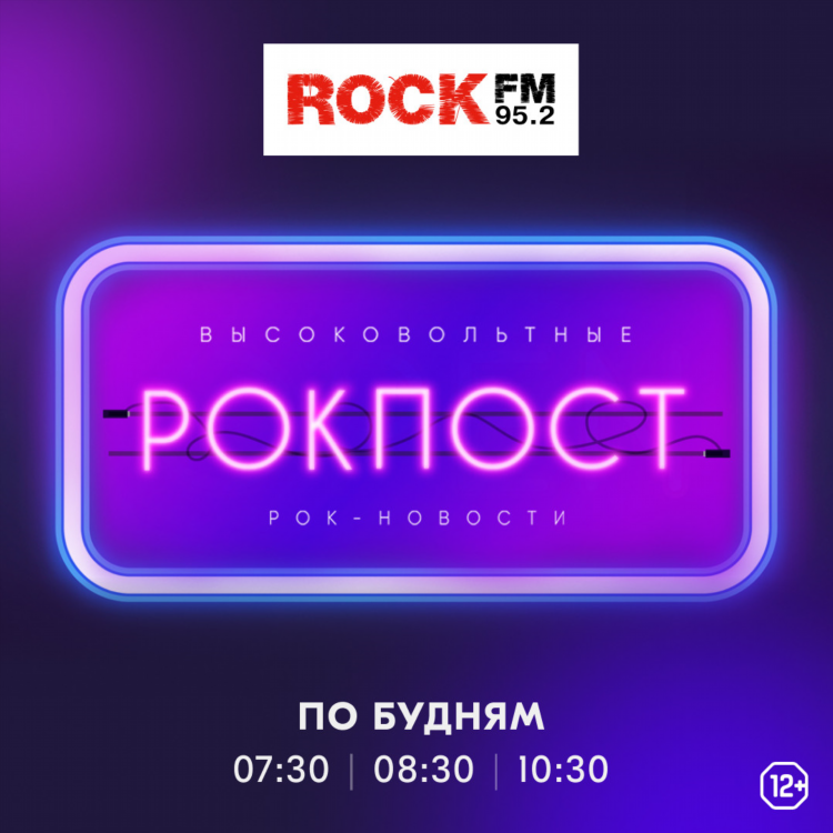 Радио рок фм плейлист сегодня