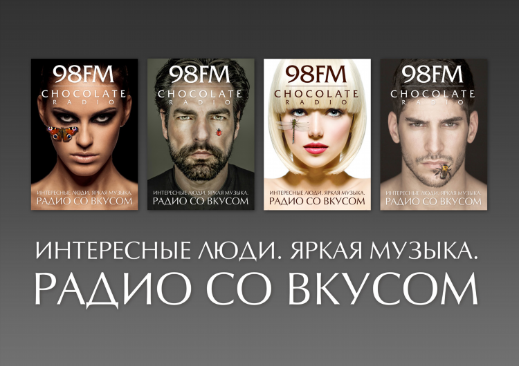 Радио шоколад самара частота